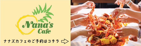 ナナズカフェ